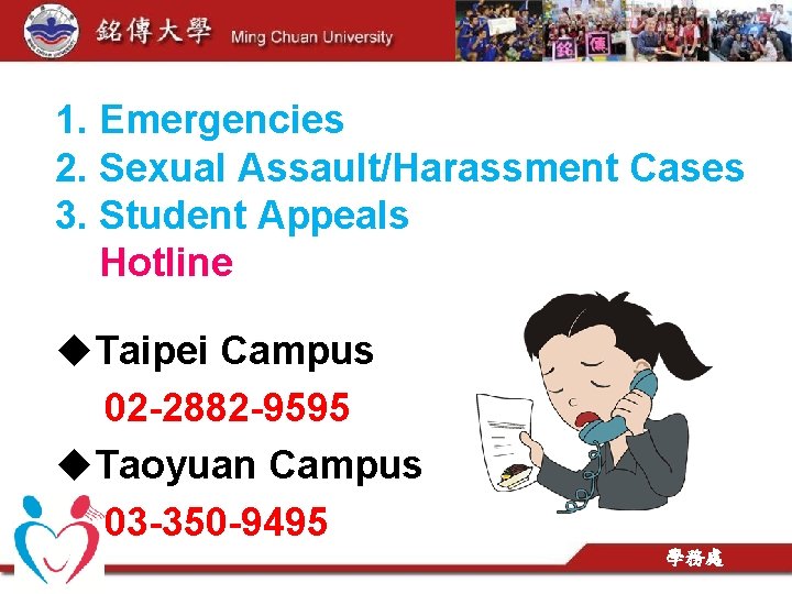 1. Emergencies 2. Sexual Assault/Harassment Cases 3. Student Appeals Hotline u. Taipei Campus 02 1. Emergencies 2. Sexual Assault/Harassment Cases 3. Student Appeals Hotline u. Taipei Campus 02