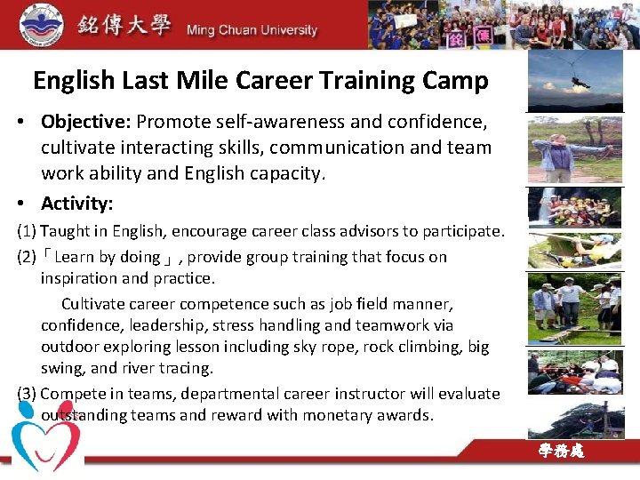 English Last Mile Career Training Camp • Objective: Promote self-awareness and confidence, cultivate interacting