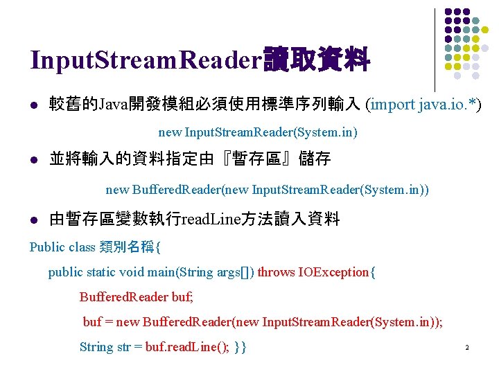 Input. Stream. Reader讀取資料 l 較舊的Java開發模組必須使用標準序列輸入 (import java. io. *) new Input. Stream. Reader(System. in)