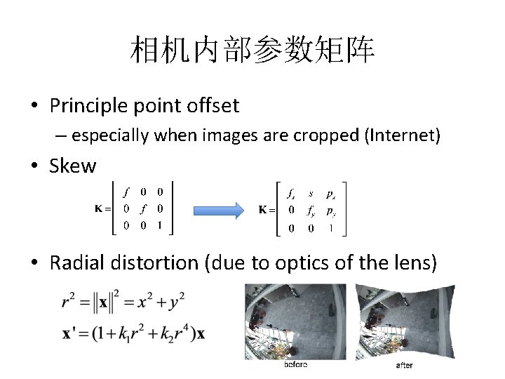 相机内部参数矩阵 • Principle point offset – especially when images are cropped (Internet) • Skew