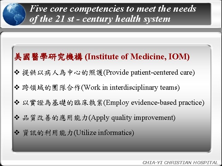 Five core competencies to meet the needs of the 21 st - century health