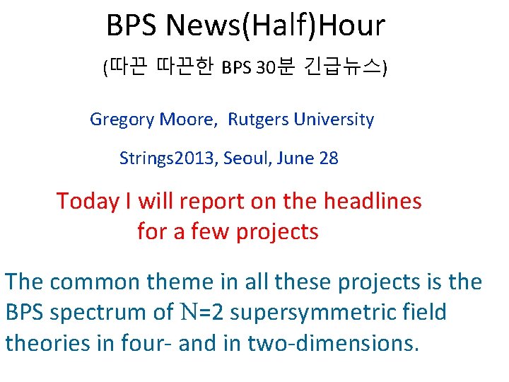 BPS News(Half)Hour (따끈 따끈한 BPS 30분 긴급뉴스) Gregory Moore, Rutgers University Strings 2013, Seoul,