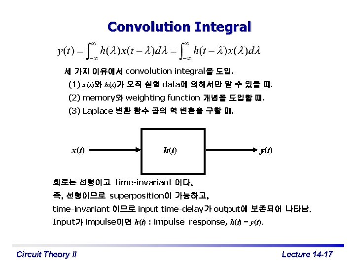 Convolution Integral 세 가지 이유에서 convolution integral을 도입. (1) x(t)와 h(t)가 오직 실험 data에