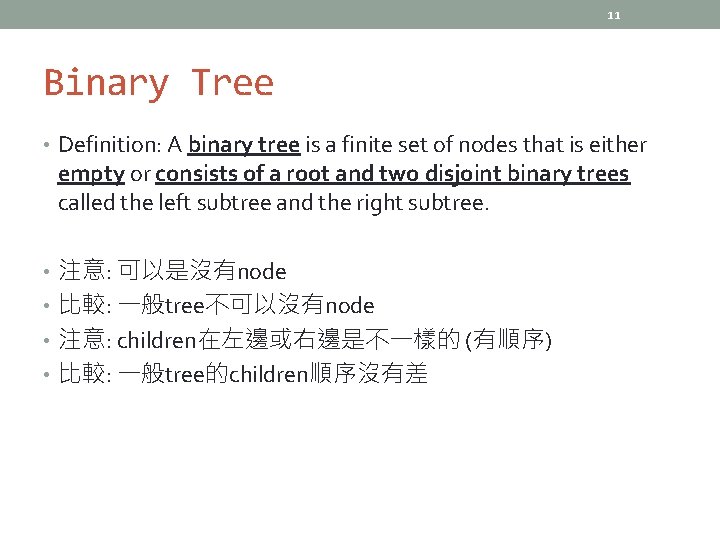 11 Binary Tree • Definition: A binary tree is a finite set of nodes