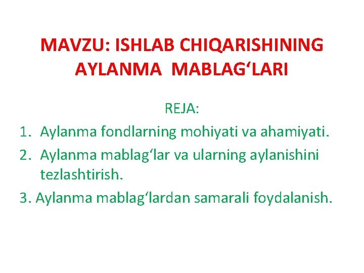 MAVZU: ISHLAB CHIQARISHINING AYLANMA MABLAG‘LARI REJA: 1. Aylanma fondlarning mohiyati va ahamiyati. 2. Aylanma