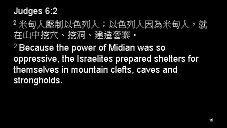 Judges 6: 2 2 米甸人壓制以色列人；以色列人因為米甸人，就 在山中挖穴、挖洞、建造營寨。 2 Because the power of Midian was so