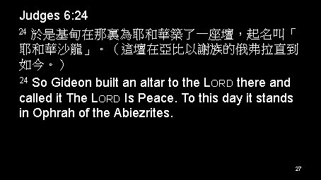 Judges 6: 24 24 於是基甸在那裏為耶和華築了一座壇，起名叫「 耶和華沙龍」。（這壇在亞比以謝族的俄弗拉直到 如今。） 24 So Gideon built an altar to