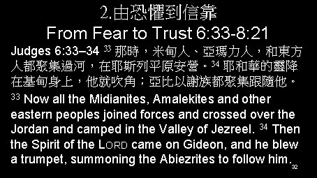 2. 由恐懼到信靠 From Fear to Trust 6: 33 -8: 21 Judges 6: 33– 34