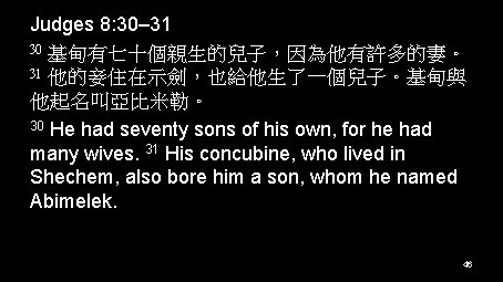 Judges 8: 30– 31 30 基甸有七十個親生的兒子，因為他有許多的妻。 31 他的妾住在示劍，也給他生了一個兒子。基甸與 他起名叫亞比米勒。 30 He had seventy sons