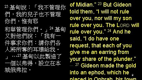 23 But Gideon of Midian. ” 基甸說：「我不管理你 told them, “I will not rule 們，我的兒子也不管理