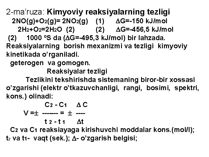 2 -ma’ruza: Kimyoviy reaksiyalarning tezligi 2 NO(g)+O 2(g)= 2 NO 2(g) (1) G=-150 k.