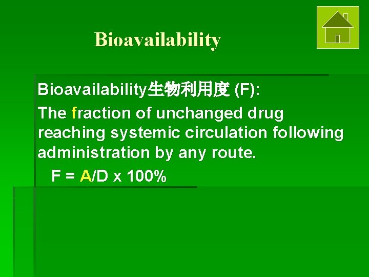 Bioavailability生物利用度 (F): The fraction of unchanged drug reaching systemic circulation following administration by any