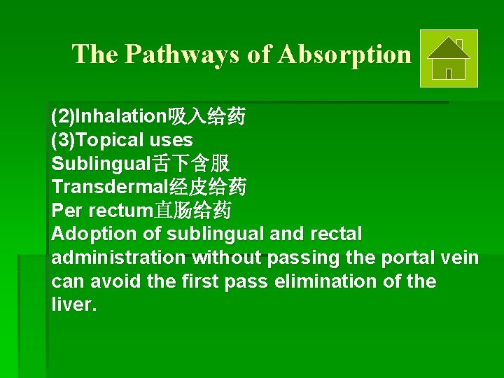 The Pathways of Absorption (2)Inhalation吸入给药 (3)Topical uses Sublingual舌下含服 Transdermal经皮给药 Per rectum直肠给药 Adoption of sublingual