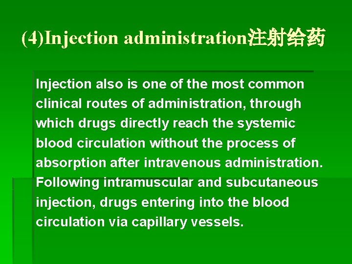 (4)Injection administration注射给药 Injection also is one of the most common clinical routes of administration,