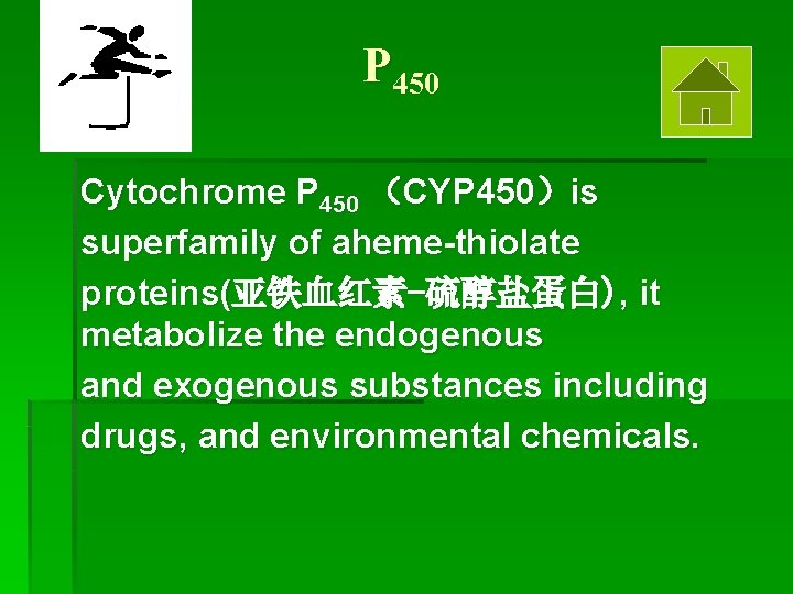 P 450 Cytochrome P 450 （CYP 450）is superfamily of aheme-thiolate proteins(亚铁血红素-硫醇盐蛋白), it metabolize the