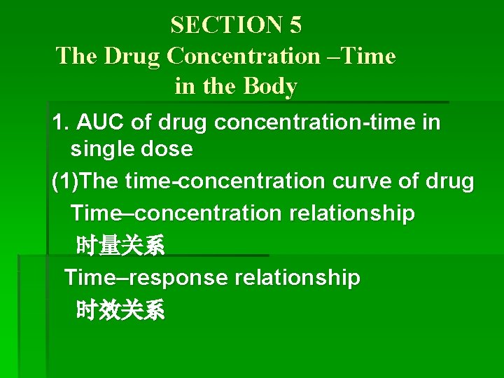 SECTION 5 The Drug Concentration –Time in the Body 1. AUC of drug concentration-time