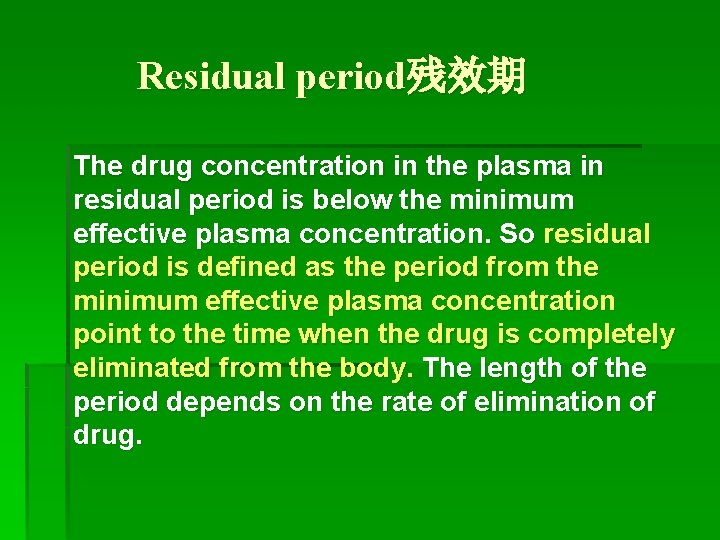Residual period残效期 The drug concentration in the plasma in residual period is below the