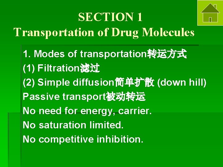 SECTION 1 Transportation of Drug Molecules 1. Modes of transportation转运方式 (1) Filtration滤过 (2) Simple