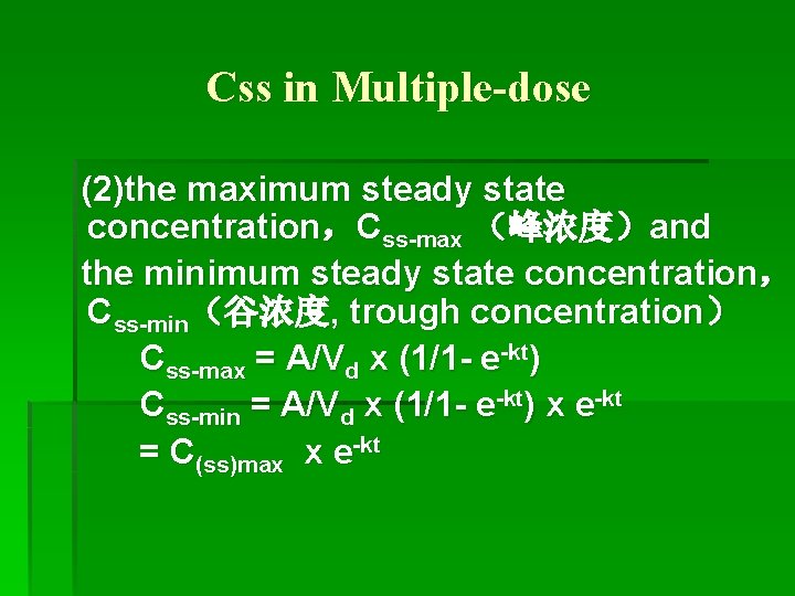 Css in Multiple-dose (2)the maximum steady state concentration，Css-max （峰浓度）and the minimum steady state concentration，
