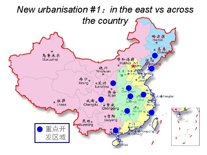 New urbanisation #1：in the east vs across the country 重点开 发区域 