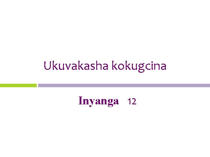 Ukuvakasha kokugcina Inyanga 12 