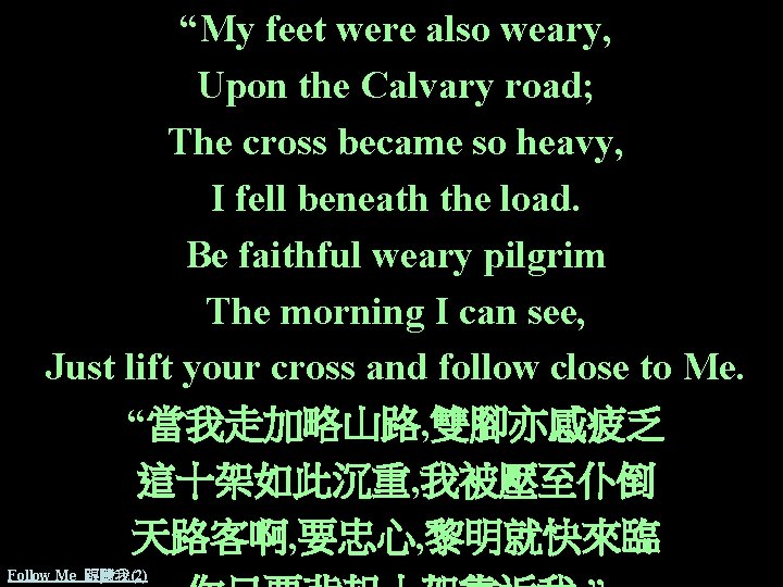 “My feet were also weary, Upon the Calvary road; The cross became so heavy,