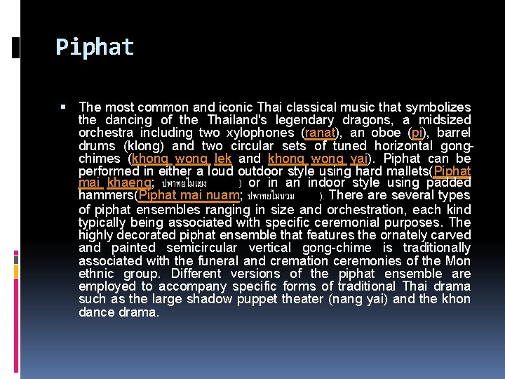 Piphat The most common and iconic Thai classical music that symbolizes the dancing of