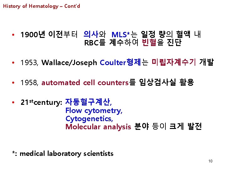 History of Hematology – Cont’d • 1900년 이전부터 의사와 MLS*는 일정 량의 혈액 내