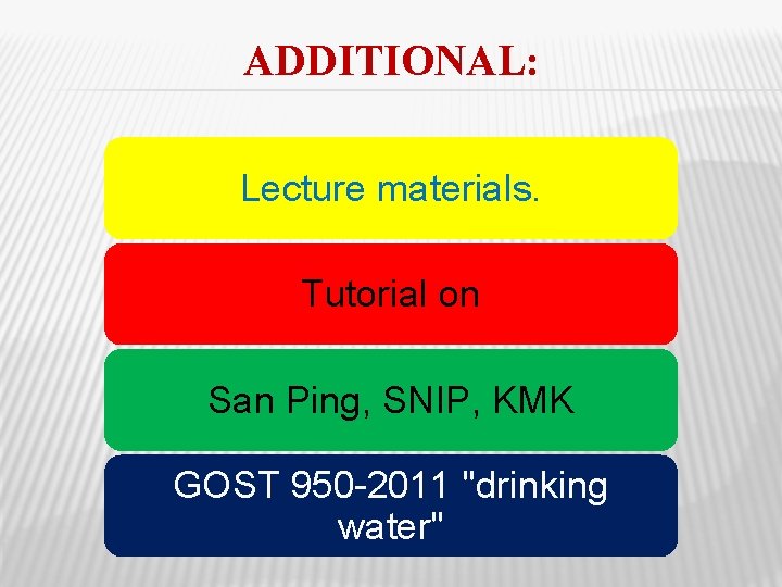 ADDITIONAL: Lecture materials. Tutorial on San Ping, SNIP, KMK GOST 950 -2011 "drinking water"