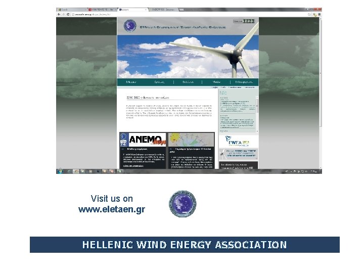 Visit us on www. eletaen. gr HELLENIC WIND ENERGY ASSOCIATION 