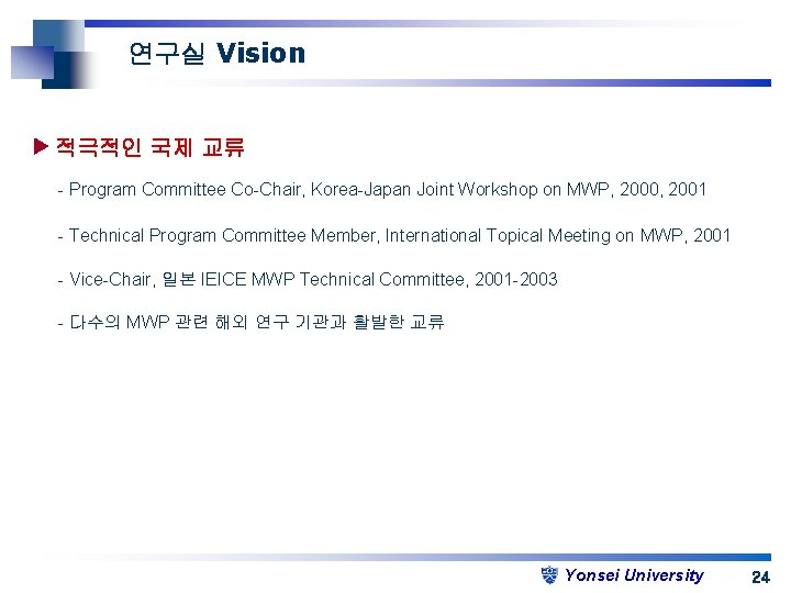 연구실 Vision 적극적인 국제 교류 - Program Committee Co-Chair, Korea-Japan Joint Workshop on MWP,
