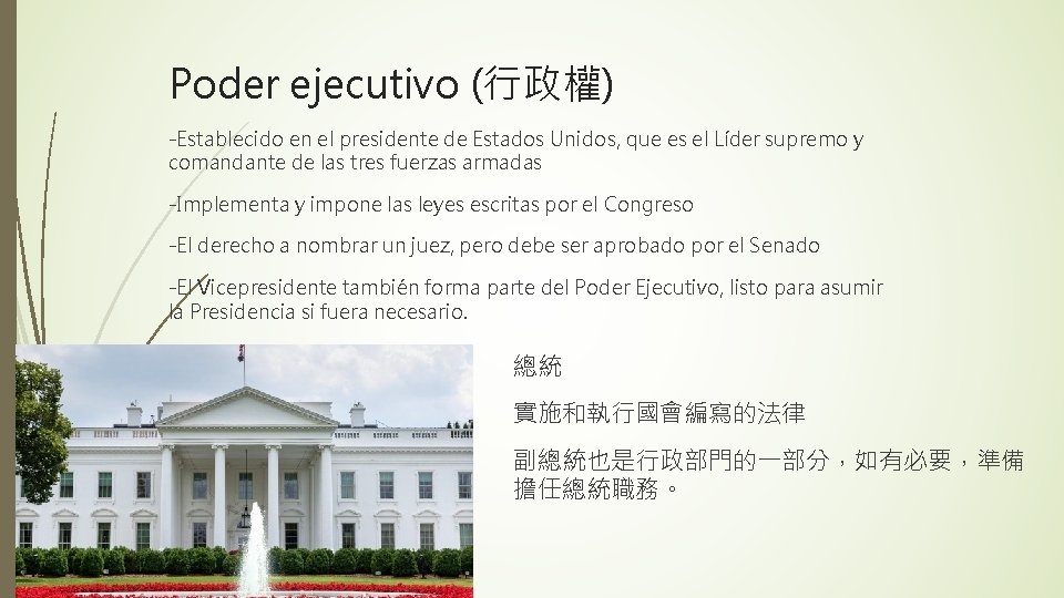 Poder ejecutivo (行政權) -Establecido en el presidente de Estados Unidos, que es el Líder