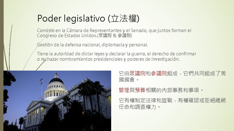 Poder legislativo (立法權) Consiste en la Cámara de Representantes y el Senado, que juntos