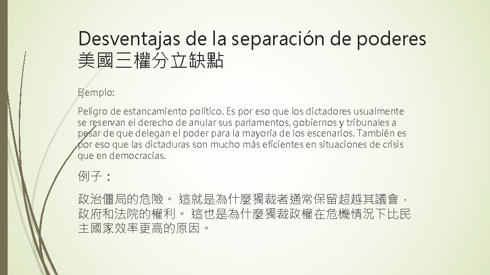 Desventajas de la separación de poderes 美國三權分立缺點 Ejemplo: Peligro de estancamiento político. Es por