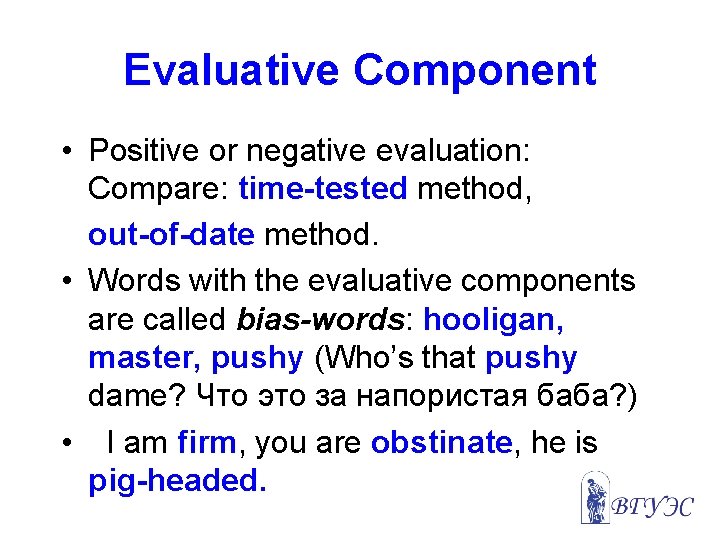 Evaluative Component • Positive or negative evaluation: Compare: time-tested method, out-of-date method. • Words