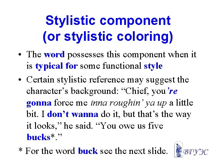 Stylistic component (or stylistic coloring) • The word possesses this component when it is