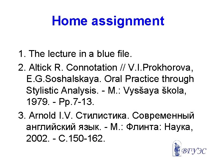 Home assignment 1. The lecture in a blue file. 2. Altick R. Connotation //
