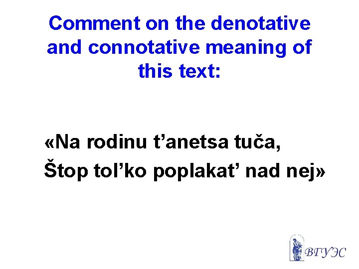 Comment on the denotative and connotative meaning of this text: «Na rodinu t’anetsa tuča,