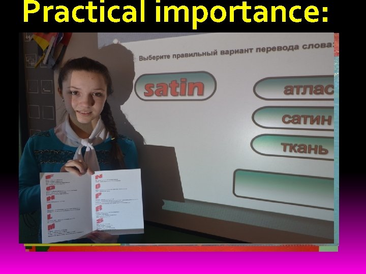 Practical importance: 