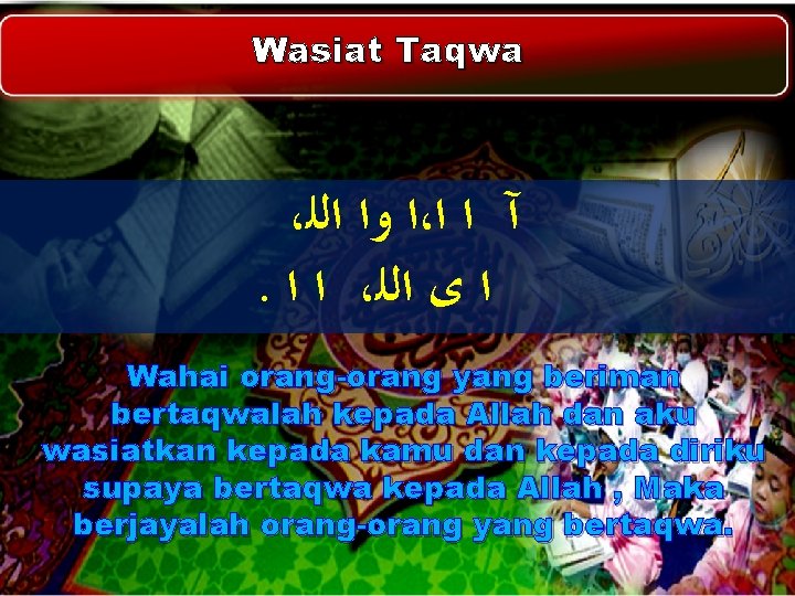 Wasiat Taqwa ، ﺍ ﻭﺍ ﺍﻟﻠ ، آ ﺍ ﺍ ، ﺍ ﻯ ﺍﻟﻠ Wasiat Taqwa ، ﺍ ﻭﺍ ﺍﻟﻠ ، آ ﺍ ﺍ ، ﺍ ﻯ ﺍﻟﻠ