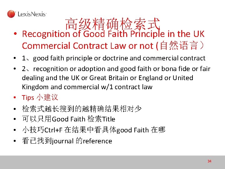 高级精确检索式 • Recognition of Good Faith Principle in the UK Commercial Contract Law or