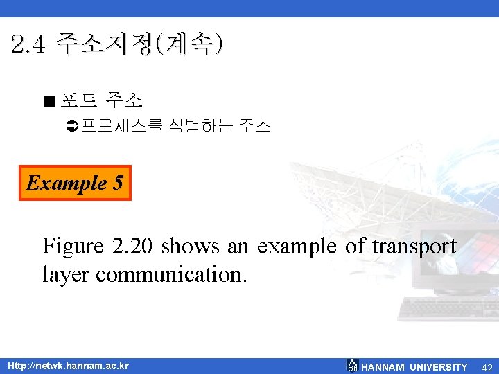 2. 4 주소지정(계속) <포트 주소 Ü프로세스를 식별하는 주소 Example 5 Figure 2. 20 shows