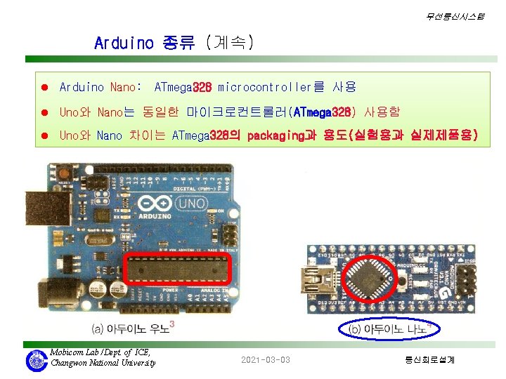 무선통신시스템 Arduino 종류 (계속) l Arduino Nano: ATmega 328 microcontroller를 사용 l Uno와 Nano는