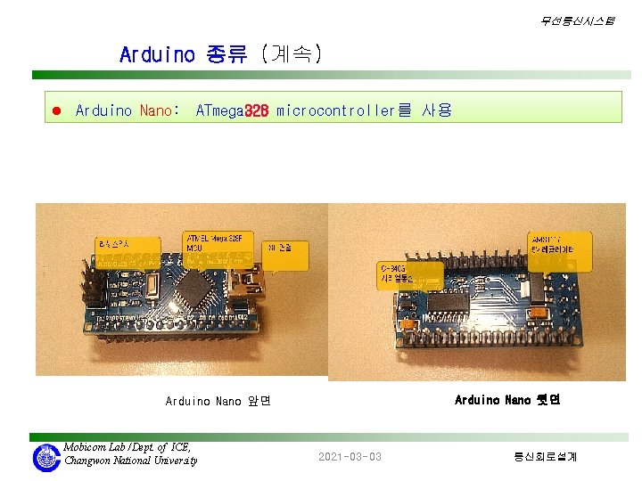무선통신시스템 Arduino 종류 (계속) l Arduino Nano: ATmega 328 microcontroller를 사용 Arduino Nano 뒷면