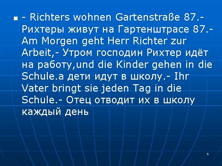 n - Richters wohnen Gartenstraße 87. Рихтеры живут на Гартенштрасе 87. Am Morgen geht