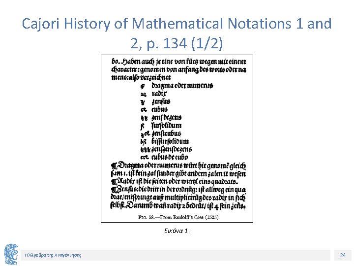 Cajori History of Mathematical Notations 1 and 2, p. 134 (1/2) Εικόνα 1. Η