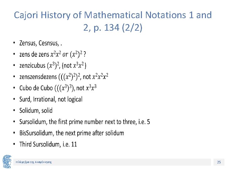 Cajori History of Mathematical Notations 1 and 2, p. 134 (2/2) • Η Άλγεβρα