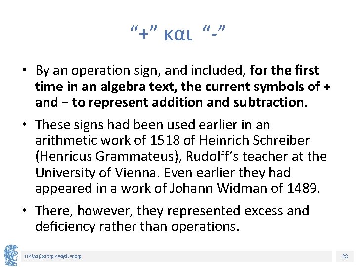 “+” και “-” • By an operation sign, and included, for the ﬁrst time