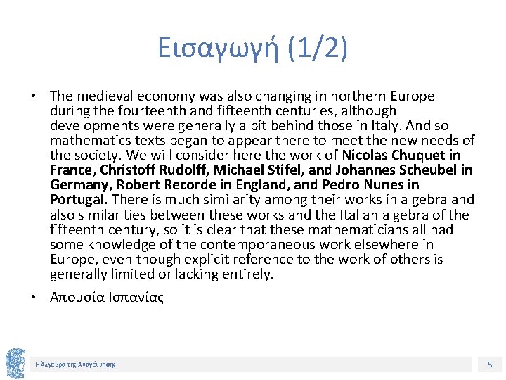 Εισαγωγή (1/2) • The medieval economy was also changing in northern Europe during the