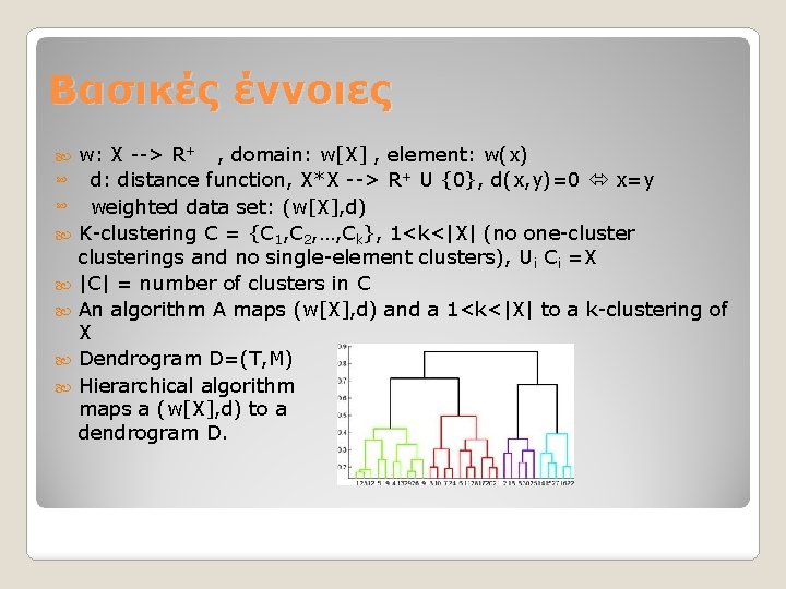 Βασικές έννοιες w: X --> R+ , domain: w[X] , element: w(x) d: distance